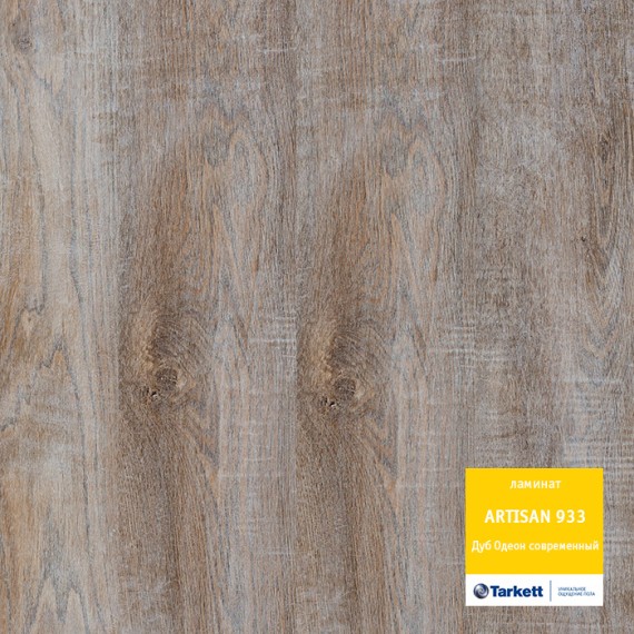 Ламинат Ламинат Artisan Дуб Одеон Современный