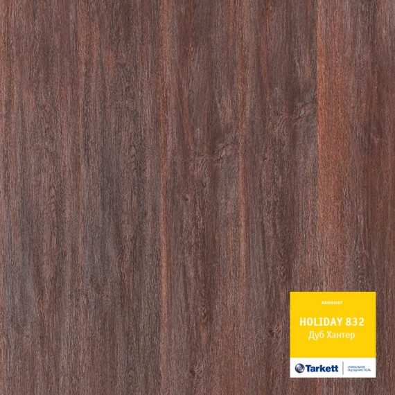 Ламинат Holiday 832 ДУБ ХАНТЕР 