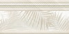 Goetan ZOCALO MARTE IVORY 15х30