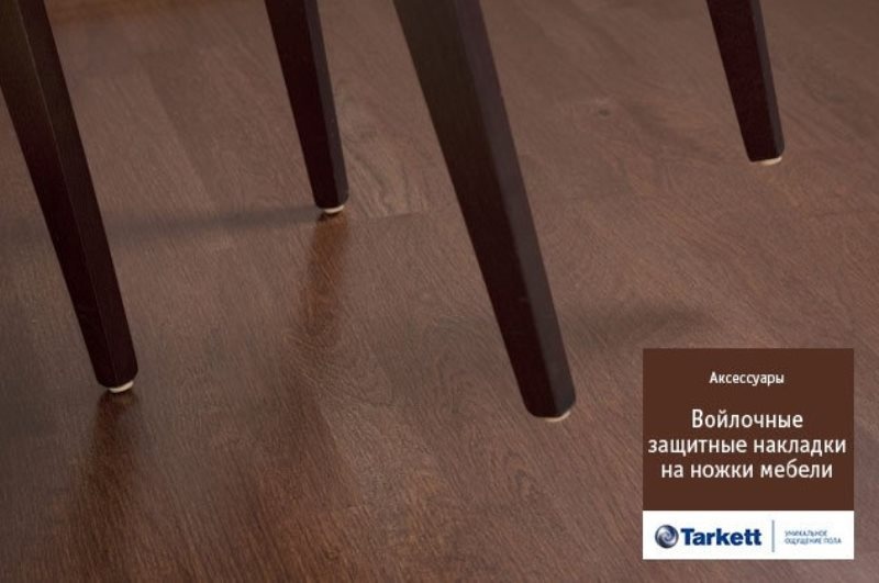Средства по защите ламината/паркета TARKETT