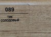 089 Тик солодовый 50мм