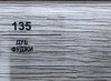 135 Дуб фуджи 83мм
