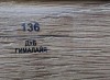 136 Дуб гималайя 50мм