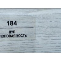 184 Дуб слоновая кость 70мм