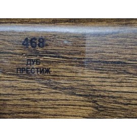 Плинтус 468 Дуб Престиж 50мм