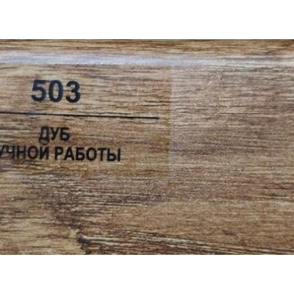 503 Дуб ручной работы 70мм