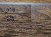 516 Орех черный 83мм