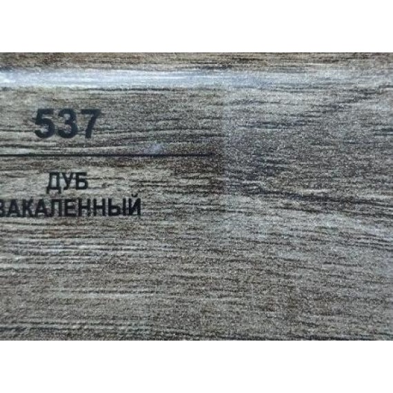 Плинтус 537 Дуб закаленный 70мм