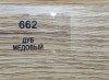 662 Дуб медовый 70мм