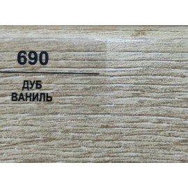 Плинтус 690 Дуб ваниль 70мм