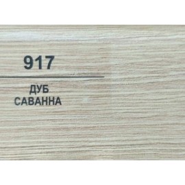 Плинтус 917 Дуб саванна 83мм