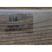 918 Каштан дымчатый 50мм