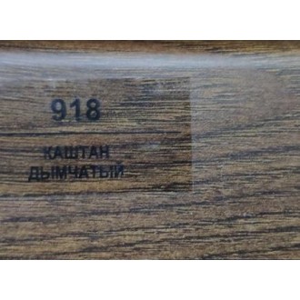 918 Каштан дымчатый 50мм