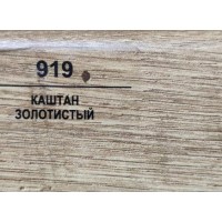 919 Каштан золотистый 50мм