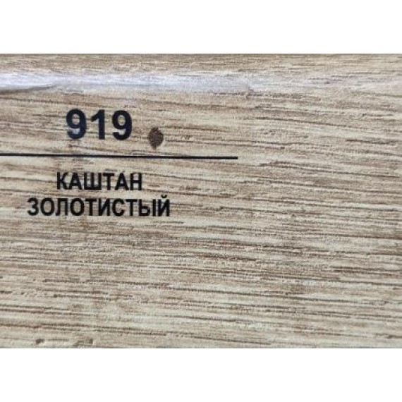 Плинтус 919 Каштан золотистый 70мм