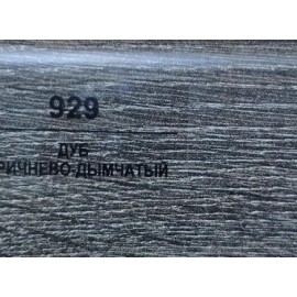 Плинтус 929 Дуб коричнево-дымчатый 50мм