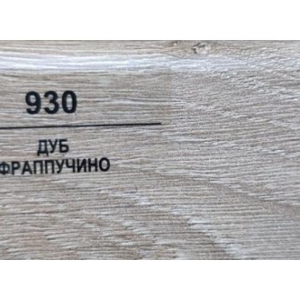 930 Дуб фраппучино 83мм