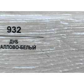 Плинтус 932 Дуб кораллово-белый 83мм