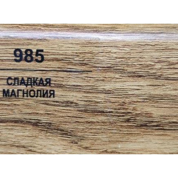 Плинтус 985 Сладкая магнолия 70мм