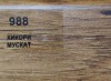 988 Хикори мускат 70мм