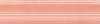 BLB009 Багет корраловый 20*5