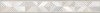 BWU53RVL004 Плитка бордюр Rivoli 67*500*75